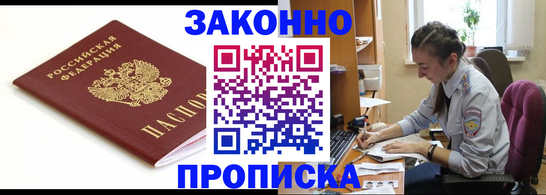 временная прописка в Кинешме